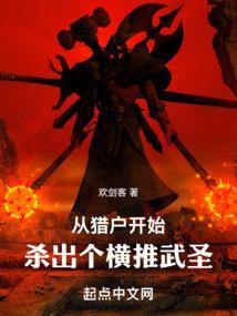 杀出个横推武圣主要讲的啥