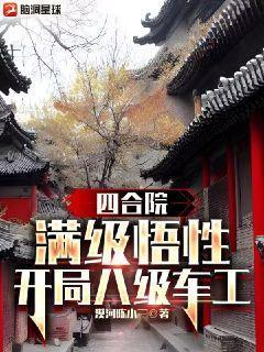 开局八级车工 第10章