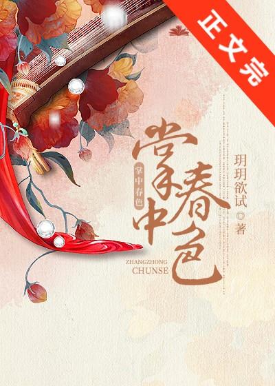 掌中春色番外免费阅读