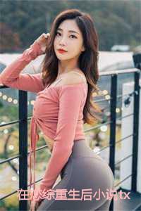 在恋综重生后完结