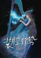 装腔作势要威风