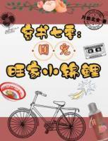 穿书七零团宠胖妞有福运