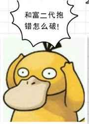 跟富二代结婚的后果