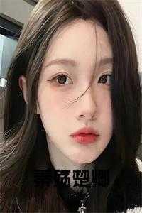 男主角名字叫秦殇的