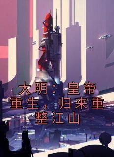 朱由检身边大臣