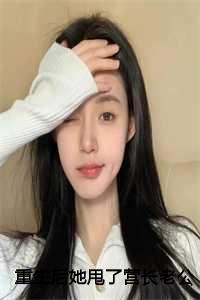 离婚请签字纪南初