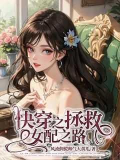 快穿之拯救女配计划