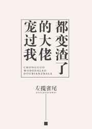 大佬们太宠我了