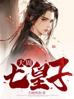 周欢欢个人简介