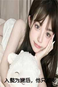 他只想吃软饭免费