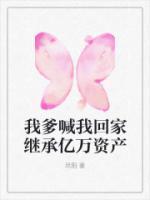 我爹穿越回来接我