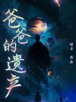 爸爸的遗产爸爸的兄弟姐妹可以分吗