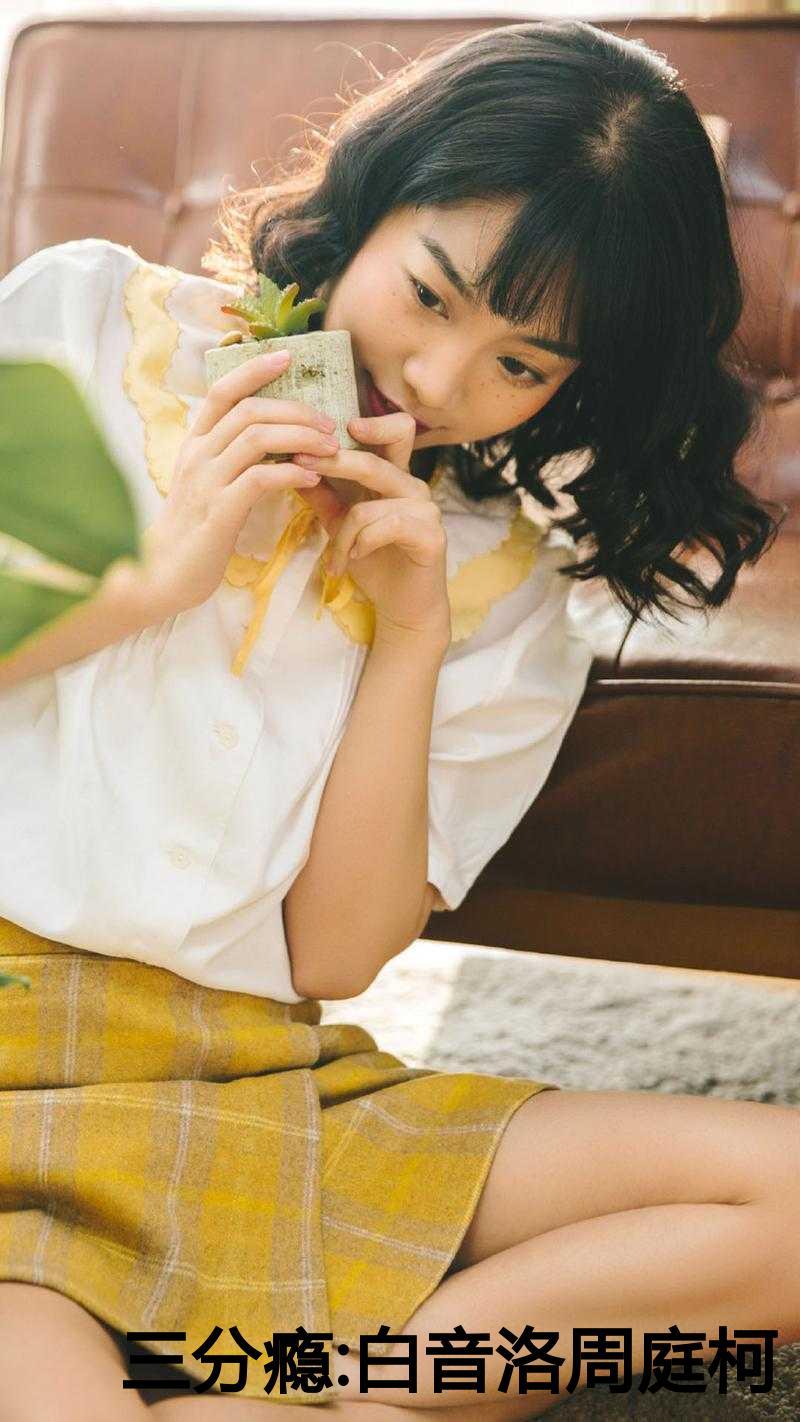 白音洛周庭柯最后怎么样了