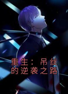 季博达柳如烟的有哪些