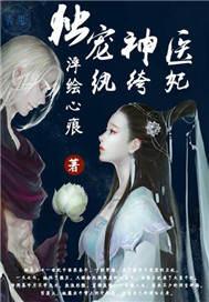 独宠纨绔王妃
