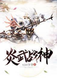 炎武战神等级划分