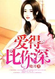 爱得比你深张学友完整版