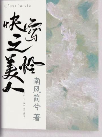 美人快穿