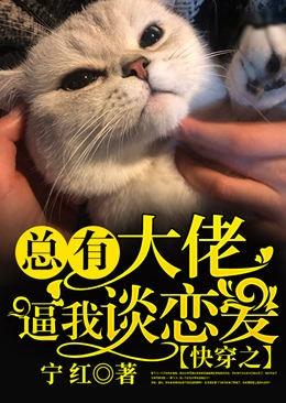 快穿之总有大佬让我谈恋爱txt