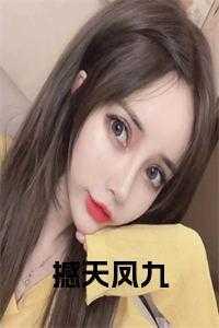 撼天全文阅读无弹窗