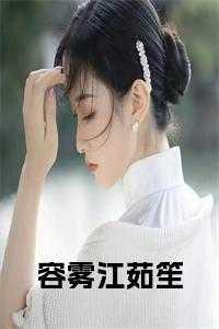 男主江连城是什么书