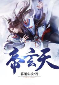 帝玄天全文免费阅读笔趣阁