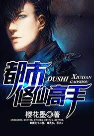都市修仙高手林凡免费阅读