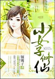 小女子修仙传 我是渣渣灰