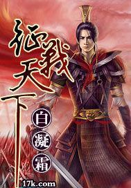 征战天下雨过天晴笔趣阁