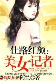 美女记者做胃镜