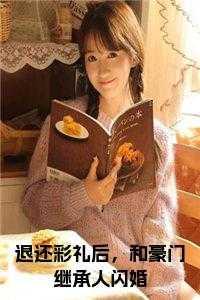 退还彩礼钱的官司案例