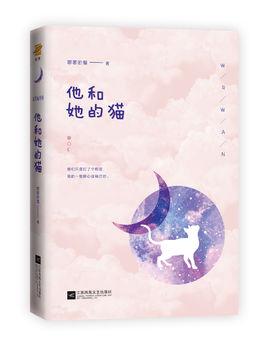 他和她的猫全文免费阅读笔趣阁