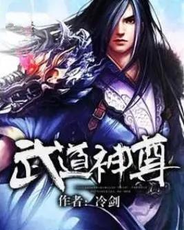 武道神尊韩宇老婆有几个