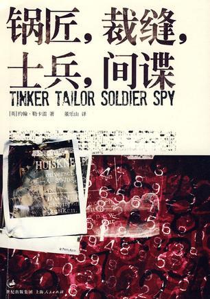 锅匠裁缝士兵间谍英剧