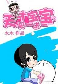 天才宝宝买一送一姜岁