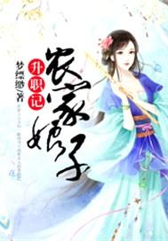 农家娘子致富记免费阅读
