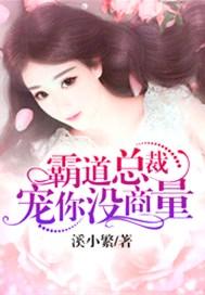 霸道总裁宠妻剧全集