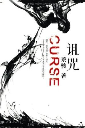 诅咒人不带脏字的话 越毒越好