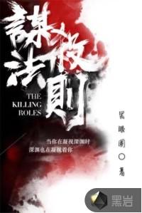 谋杀法则听书在线听