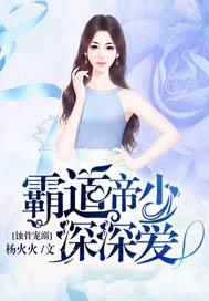 蚀骨宠爱霸道老公