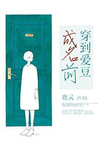 穿到爱豆成名前晋江