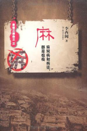 麻风病是现在的什么病