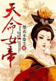 天命女帝旺夫笔趣阁