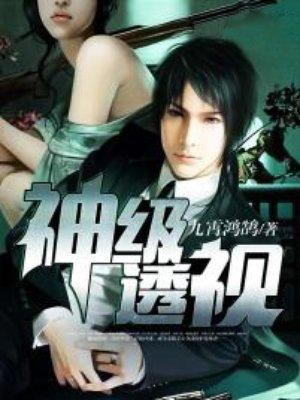 神级透视刘阳洛依 笔趣阁