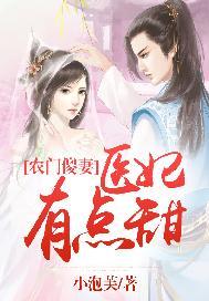 农门医妃宠上天全文阅读
