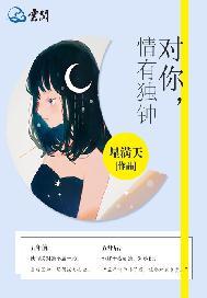 情有独钟局外人大大