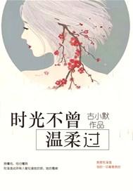 时光不曾慢免费阅读全文