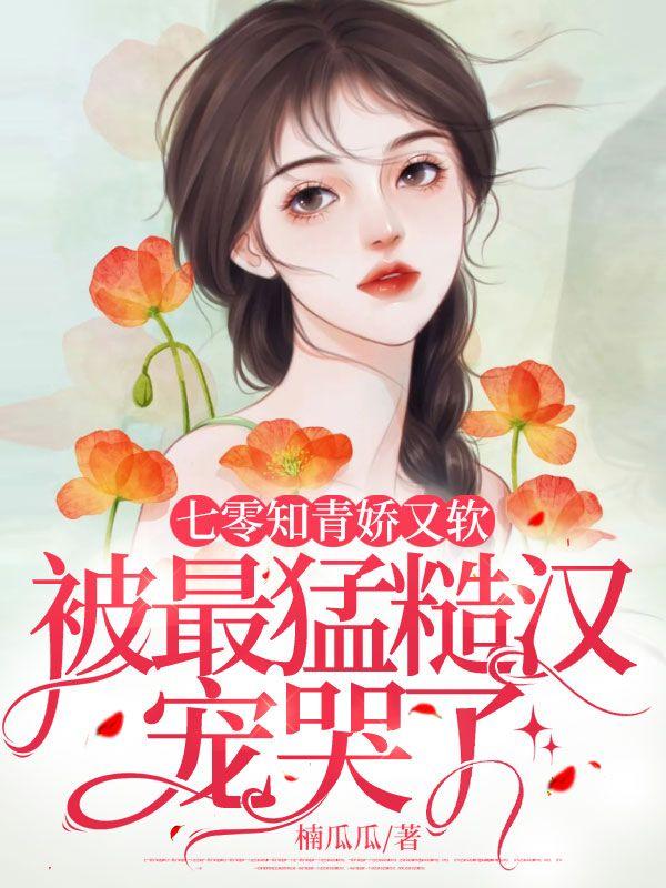 七零知青和糙汉