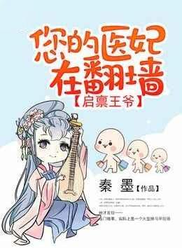 启禀王妃王爷又吃醋了