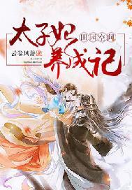 空间农女之田园太子妃免费
